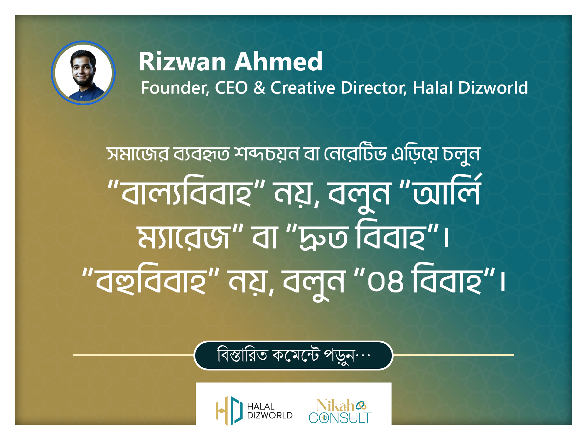 Islamic guidance on using correct terminology like early marriage and four marriages instead of culturally distorted terms.