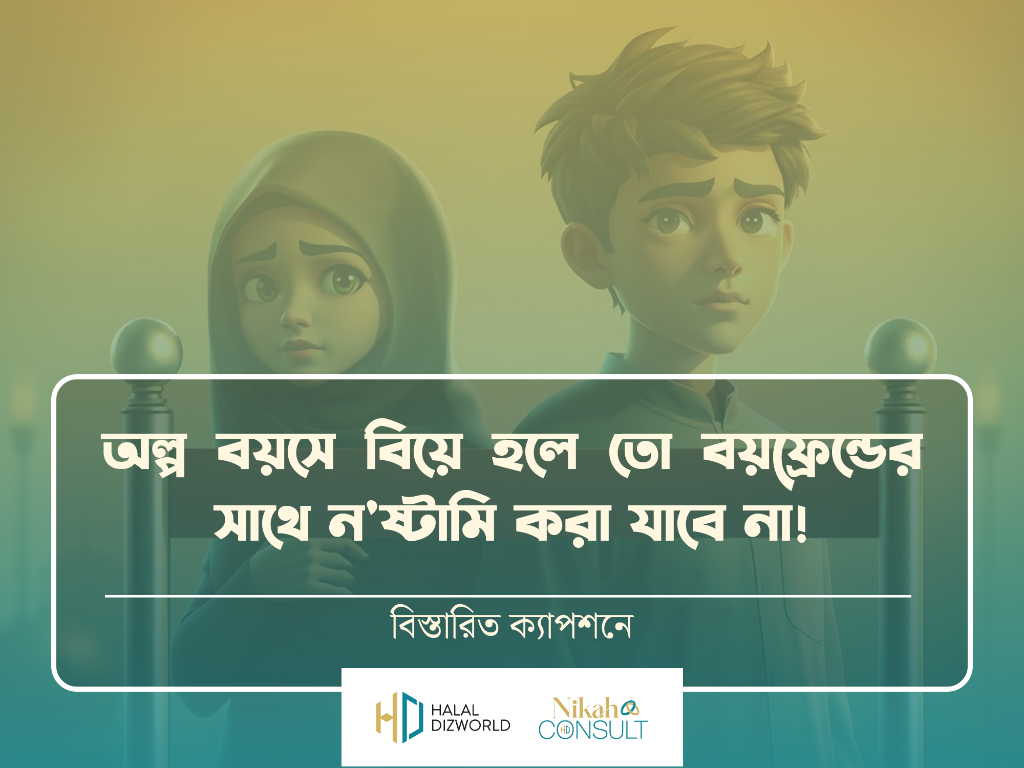 A symbolic contrast between early halal marriage and risky hidden relationships caused by delaying marriage.