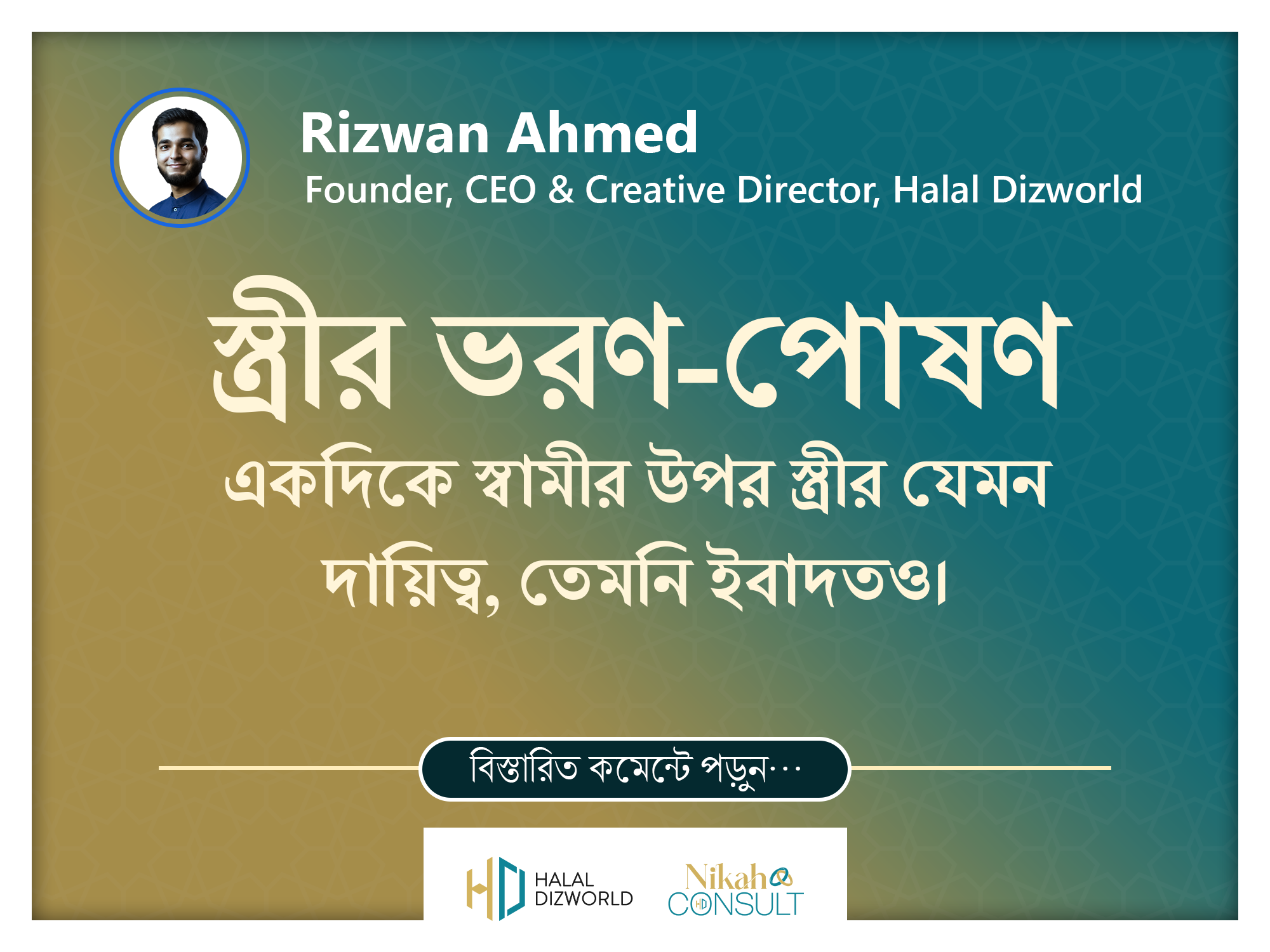 Husband providing financial support to his wife as an Islamic duty that becomes worship with sincere intention.