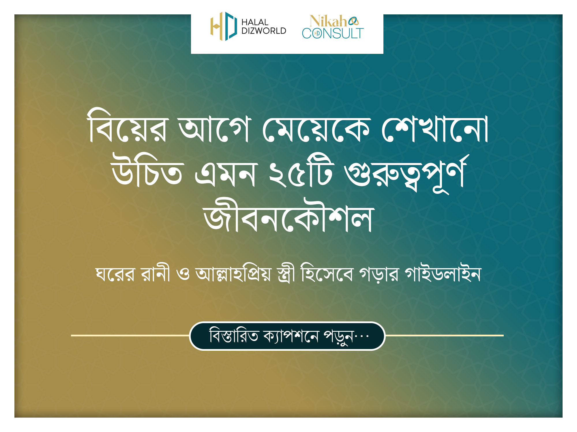 A Muslim father guiding his daughter on values, modesty, and responsibilities before marriage, symbolizing preparation for a harmonious marital life.