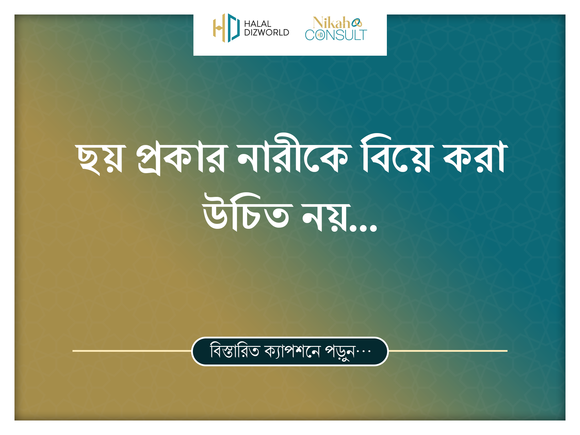 Infographic listing six types of women Islam recommends avoiding in marriage, with brief descriptions of each character trait.