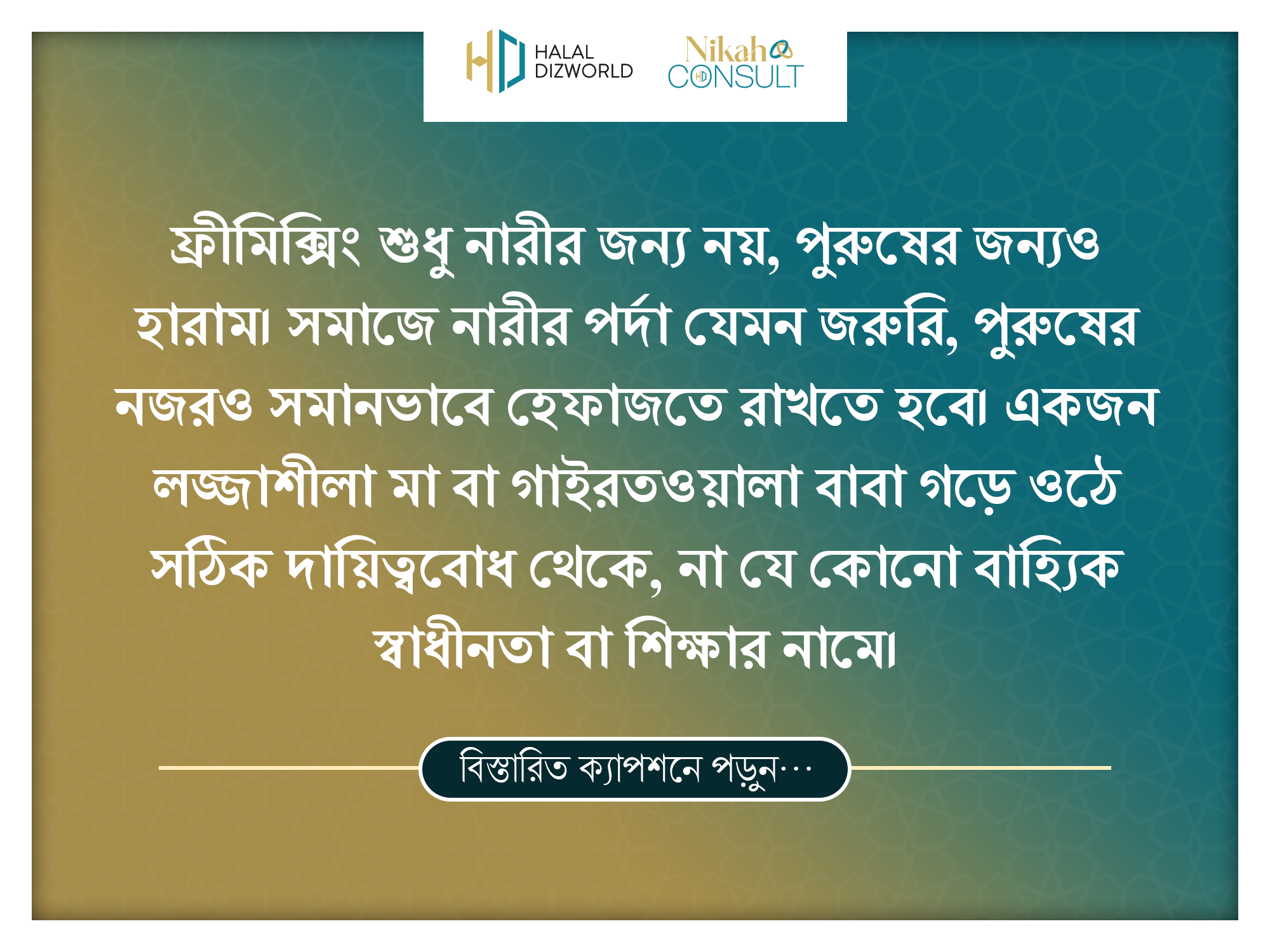 Islamic guidance on preventing free mixing, men and women’s equal responsibility for modesty, and maintaining societal balance.