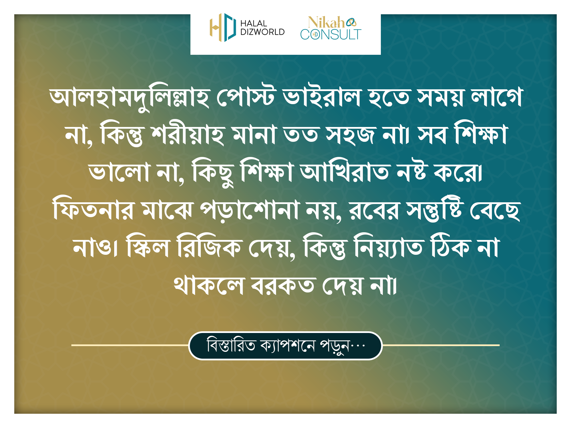 Islamic guidance on maintaining correct niyyat, avoiding regret, and achieving blessings in marriage, education, and life according to Sharia.
