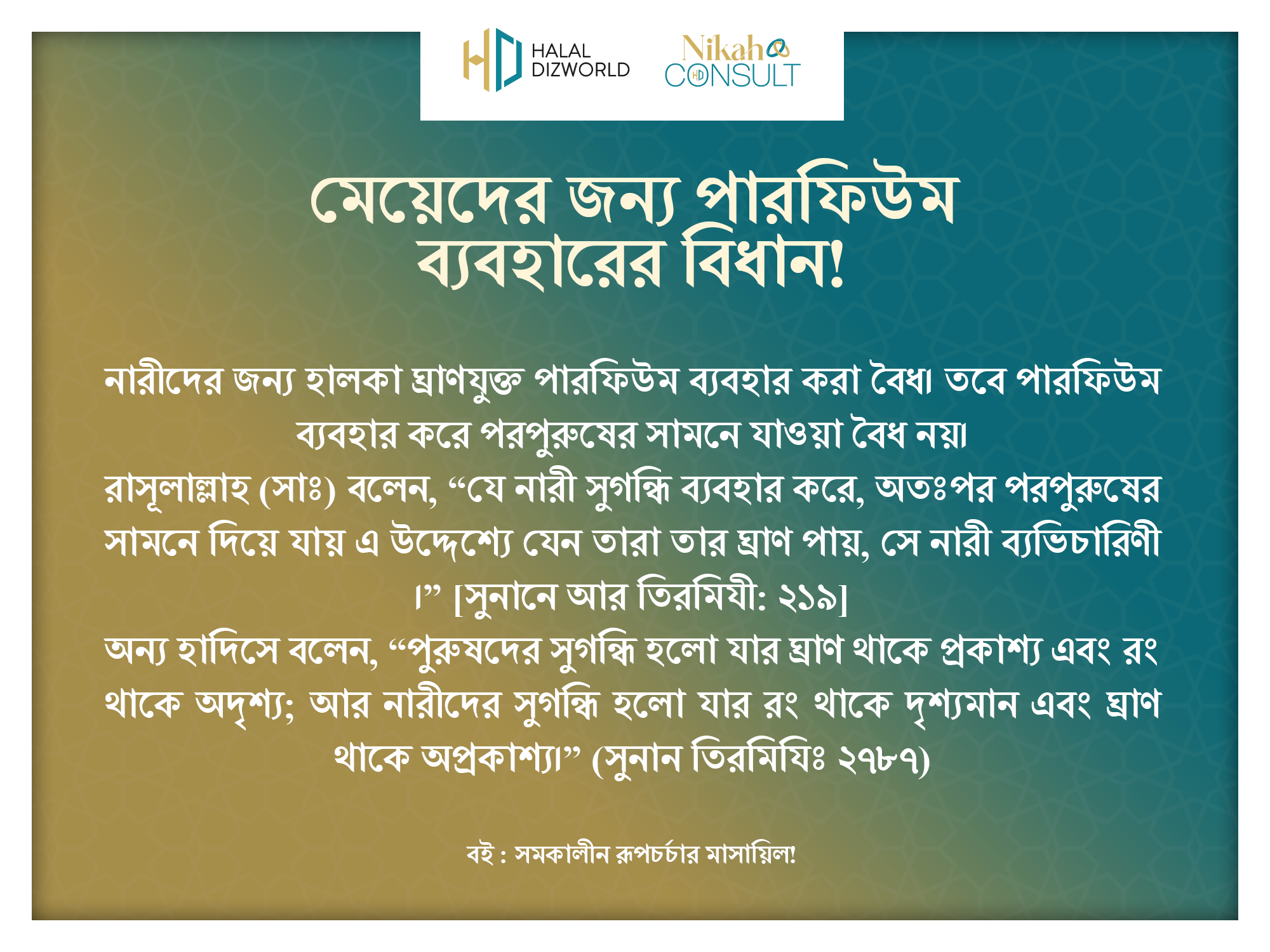 Islamic ruling on women’s perfume: permissible for personal use, forbidden in front of non-mahram men, based on authentic Hadith guidance.